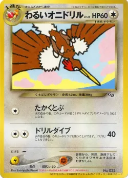 Fearow 「MP No. 176」「JP」